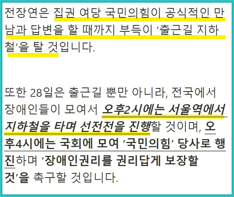 전장연 보도자료 중 일부