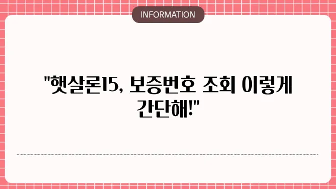 우리은행 햇살론15 보증번호: 보증번호 조회 간단✔️