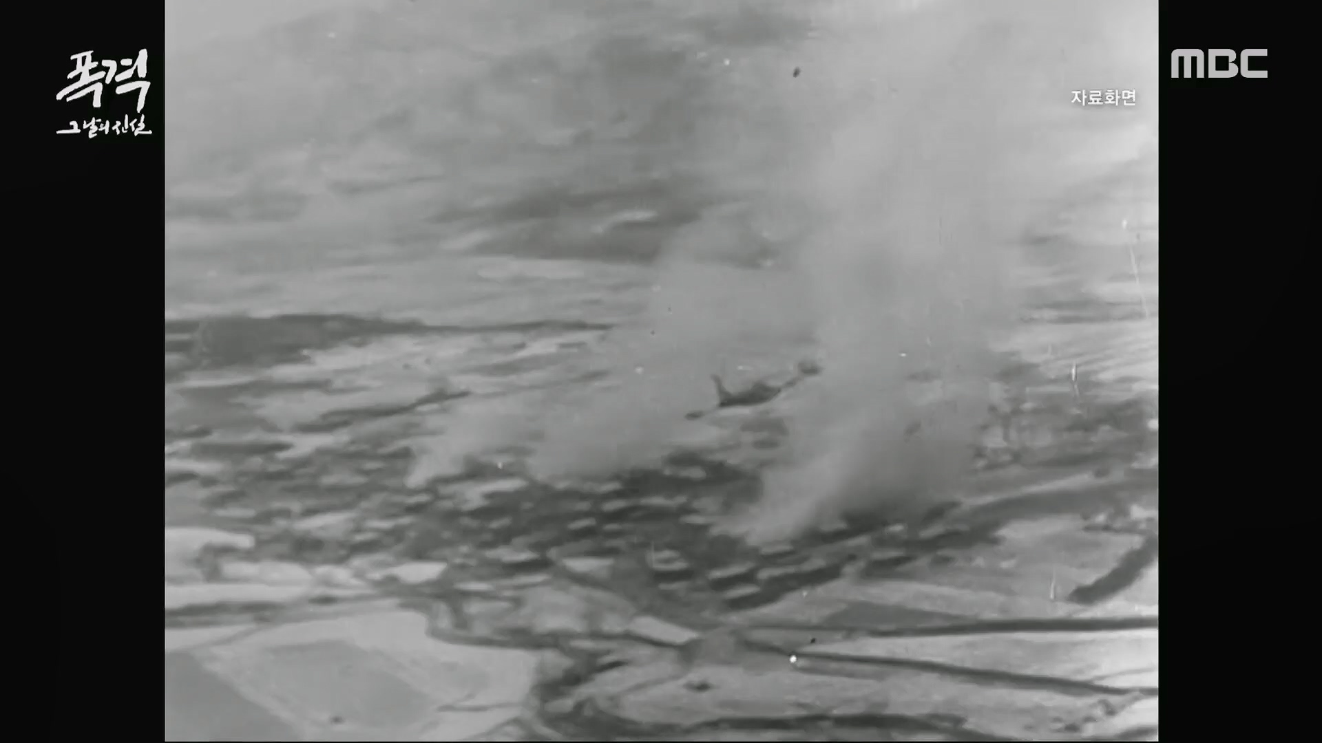 한국전쟁 특집 다큐멘터리 폭격, 그날의 진실.240625p.H264-F1RST.mp4_20240626_202813.885.jpg
