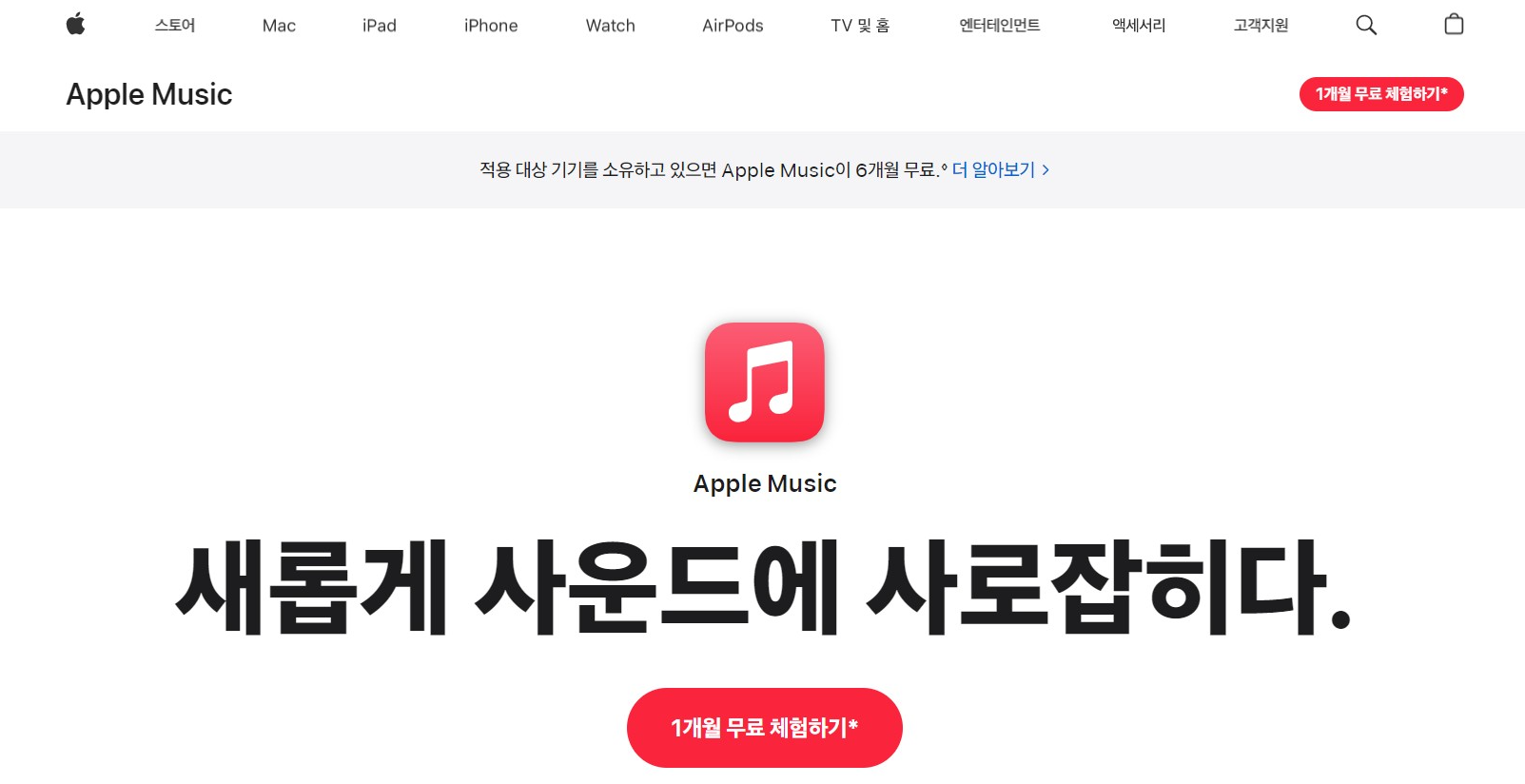 애플뮤직 공식홈페이지 화면