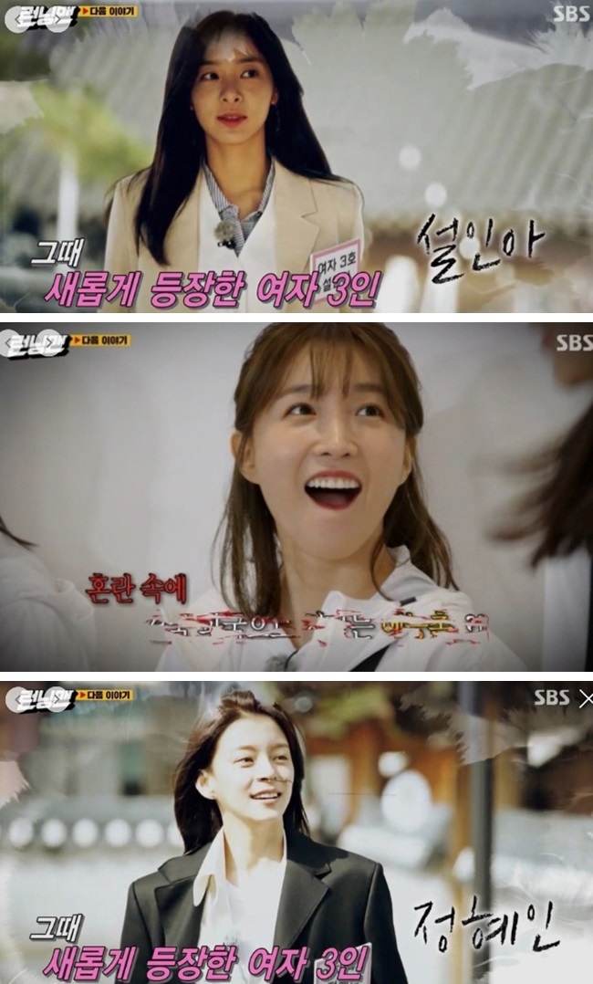 런닝맨 551회 설인아, 이초희, 정혜인(황신혜 닮은) 나이 키 프로필! 런닝맨 551회 설인아, 이초희, 정혜인(황신혜 닮은) 나이 키 프로필!