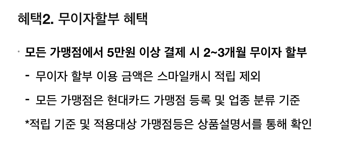 할부혜택