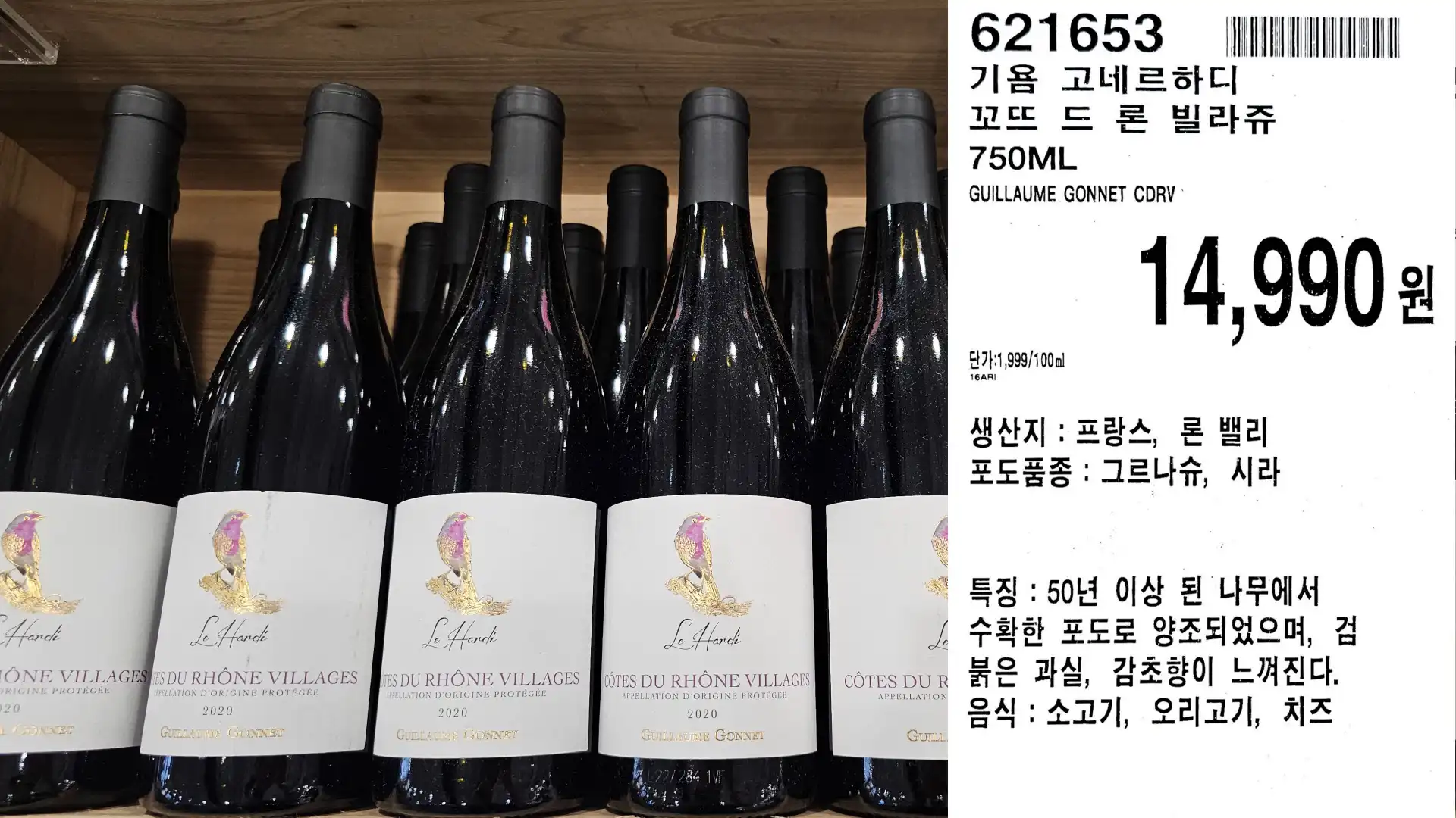 기욤 고네르하디
꼬뜨 드 론 빌라쥬
750ML
GUILLAUME GONNET CDRV
단가:1,999/100ml
14,990원