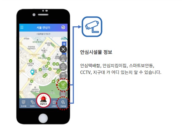 서울 안심이 앱 기능과 사용(이용)방법