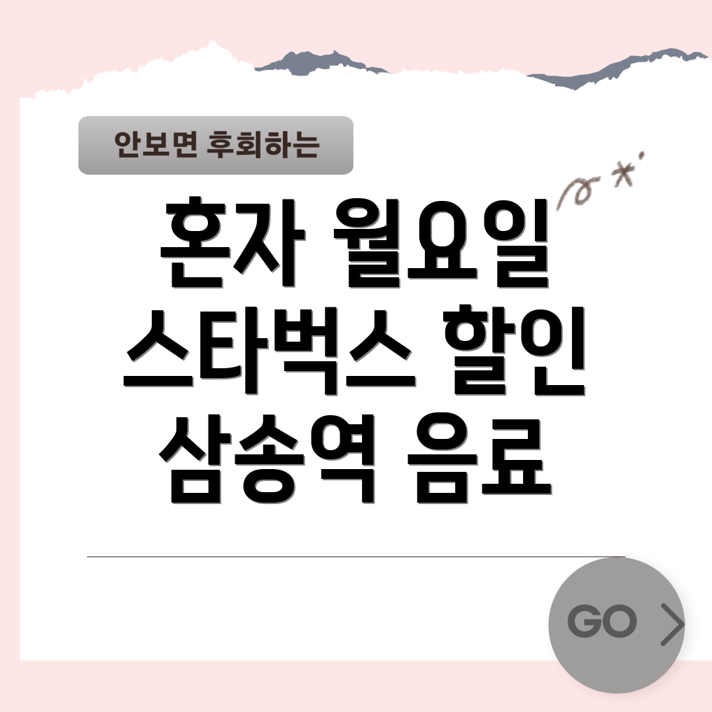 반값 제조 음료