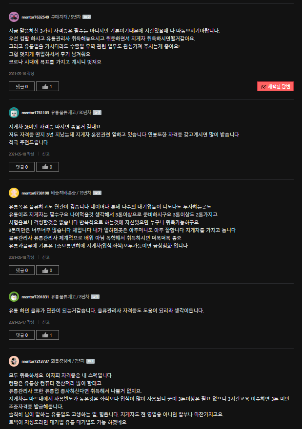  유통관리사 현실에 대해 알아보자