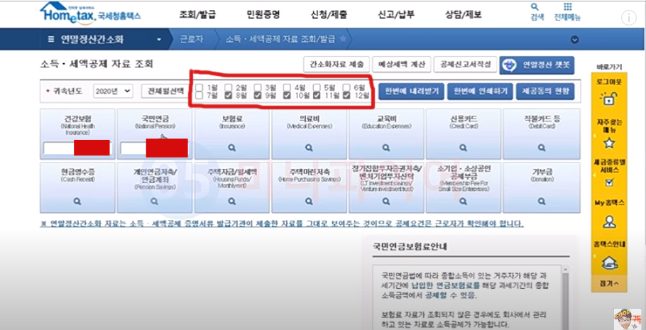 홈택스 연말정산 소득세액공제 자료 조회 화면