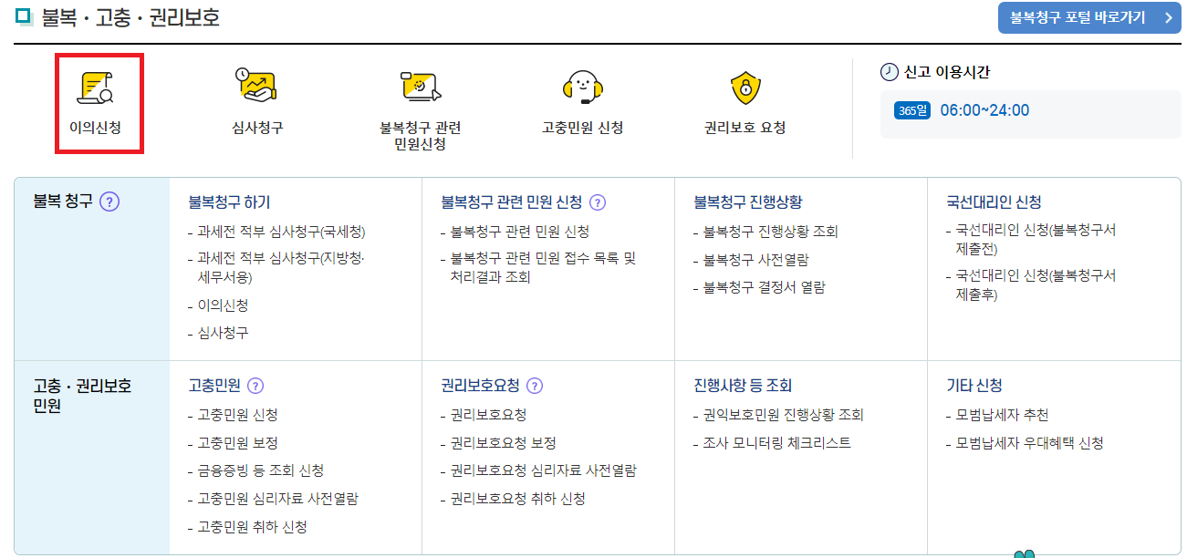 근로장려금 이의신청방법