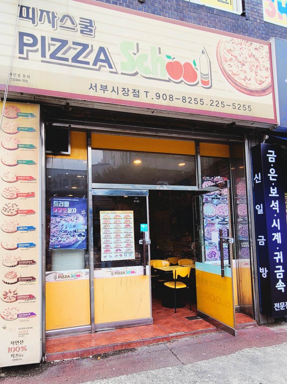 피자스쿨서부 이미지