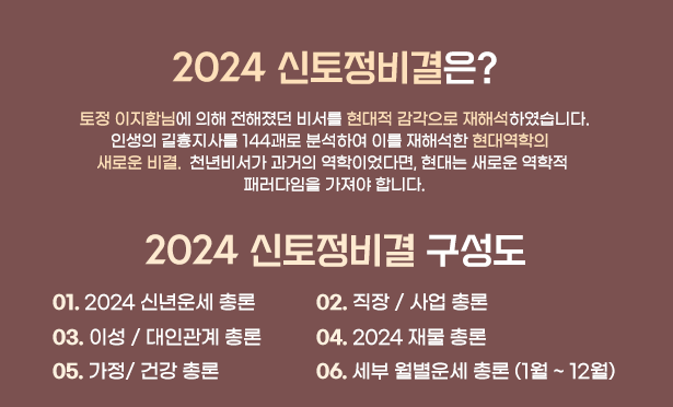 2024 토정비결 신년운세 무료운세 사이트 모음