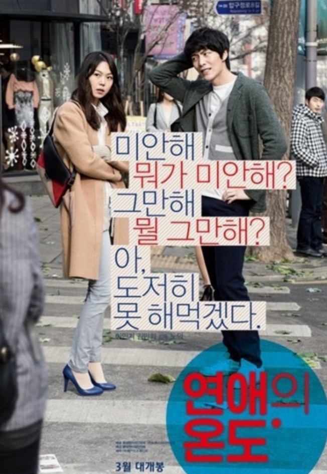 연예의 온도 영화 포스터 사진