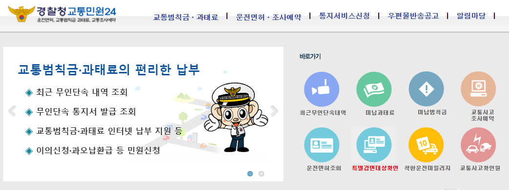  자동차 과태료 조회 경찰청 민원24 이파인