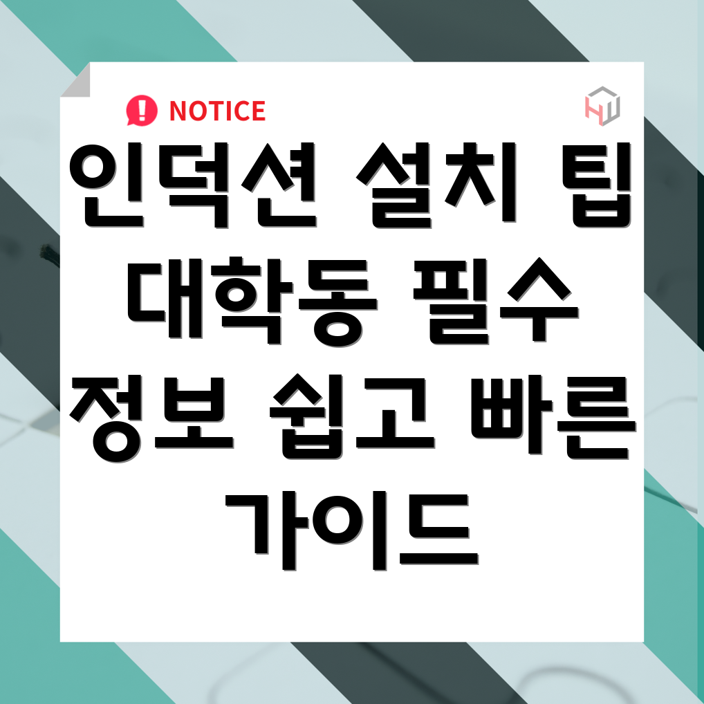 인덕션 설치