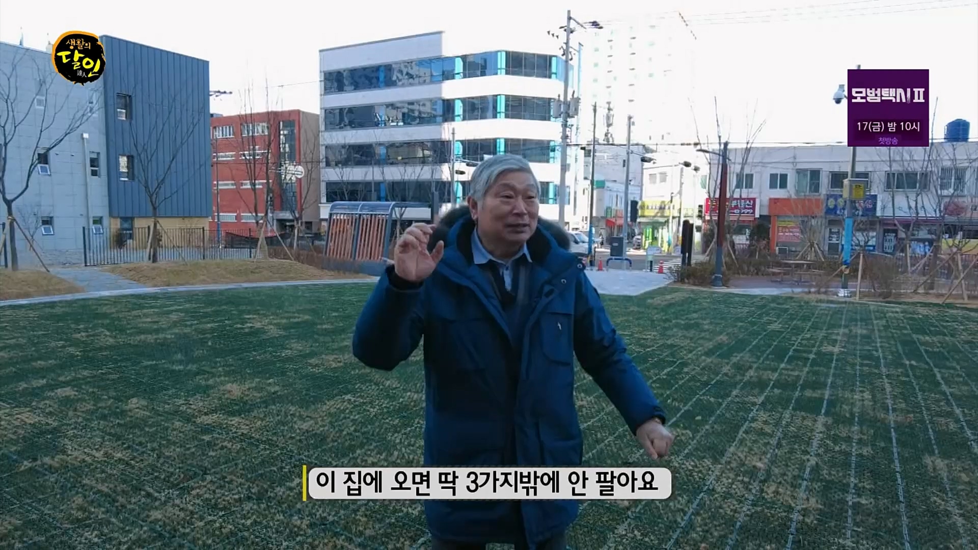 생활의 달인.E875.230206p.H264-F1RST.mp4_20230207_193112.835.jpg