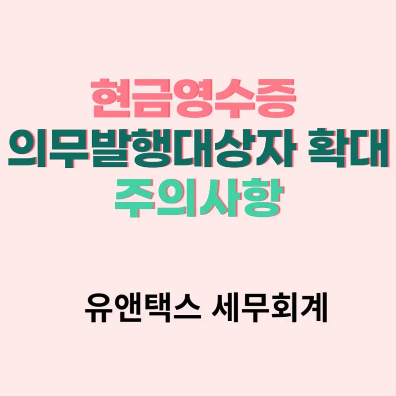 현금영수증 취소 신고 기간 문자_4