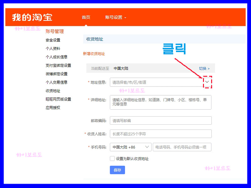 타오바오배송지입력