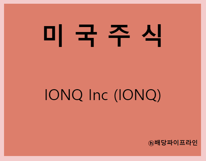 IONQ Inc 배너