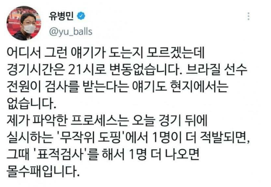  도쿄올림픽 여자배구 브라질 그대로 진행 전수검사는 사실이 아님