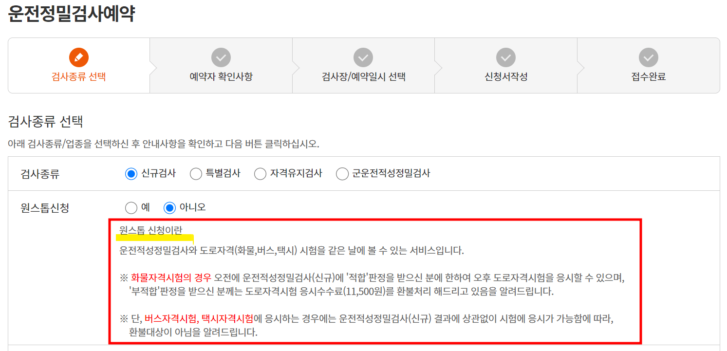 도로자격 원스톱 신청