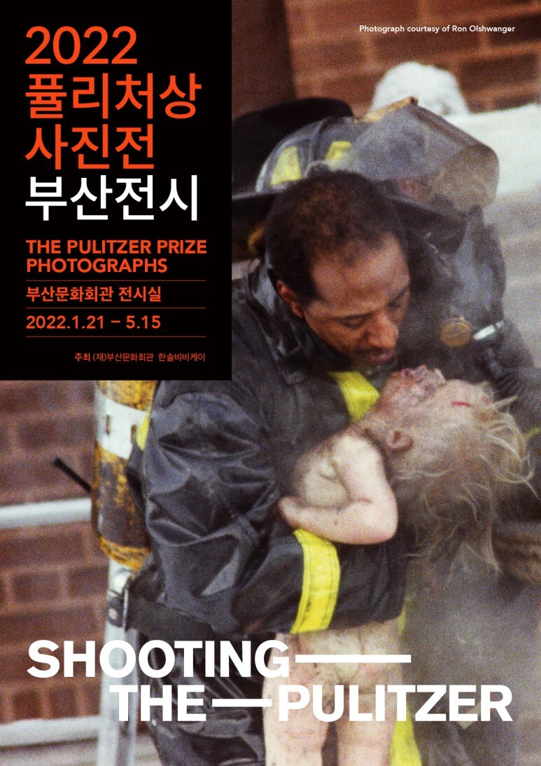  [공연전시] 퓰리처상 사진전 부산전시