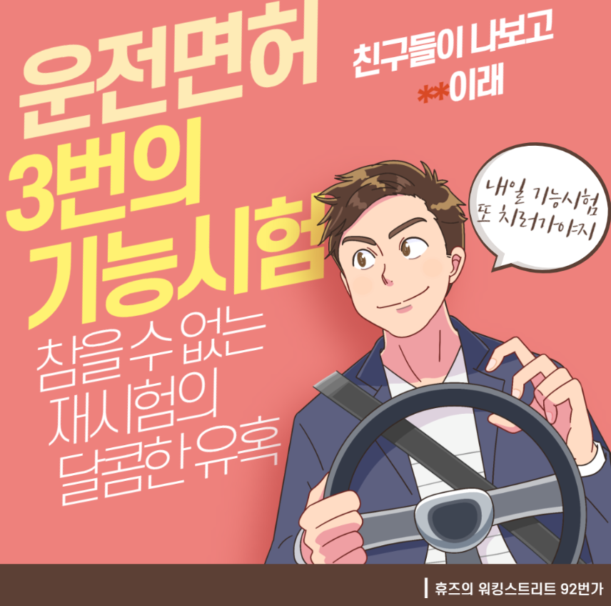  운전은 사드세요...제발...운전면허 기능시험 세번 도전만에 취득한 ssul