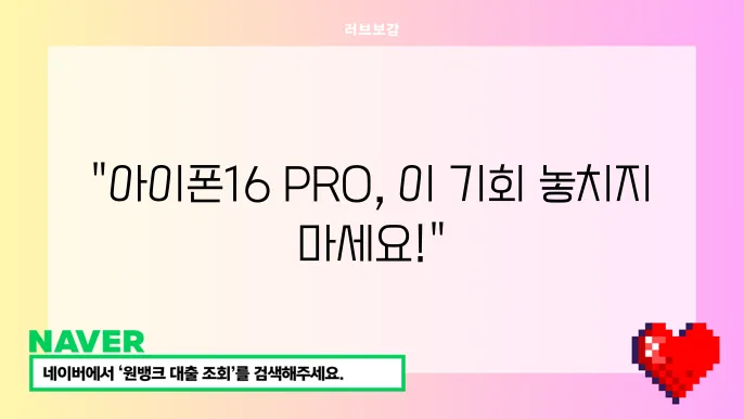 아이폰16 PRO, 쿠팡에서 카드할인까지? 지금이 구매 찬스!