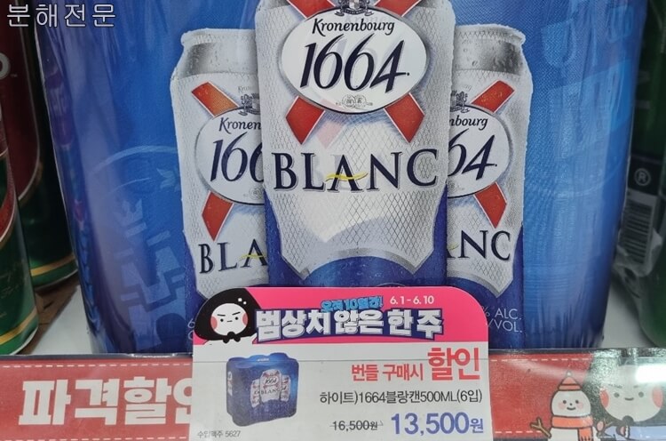 gs25범상치않은한주-하이트-1664블랑-맥주할인-진열사진