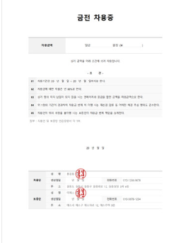 차용증-양식-무료다운