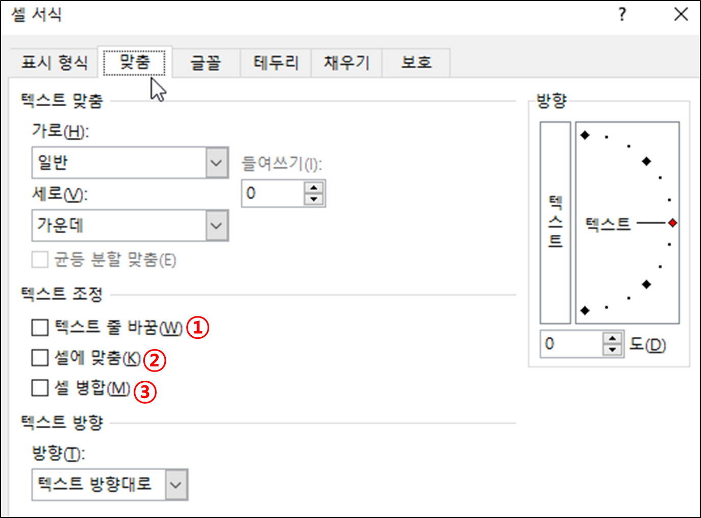 엑셀 셀 서식 지정하기(맞춤 - 텍스트 줄 바꿈, 셀에 맞춤, 셀 병합)-3