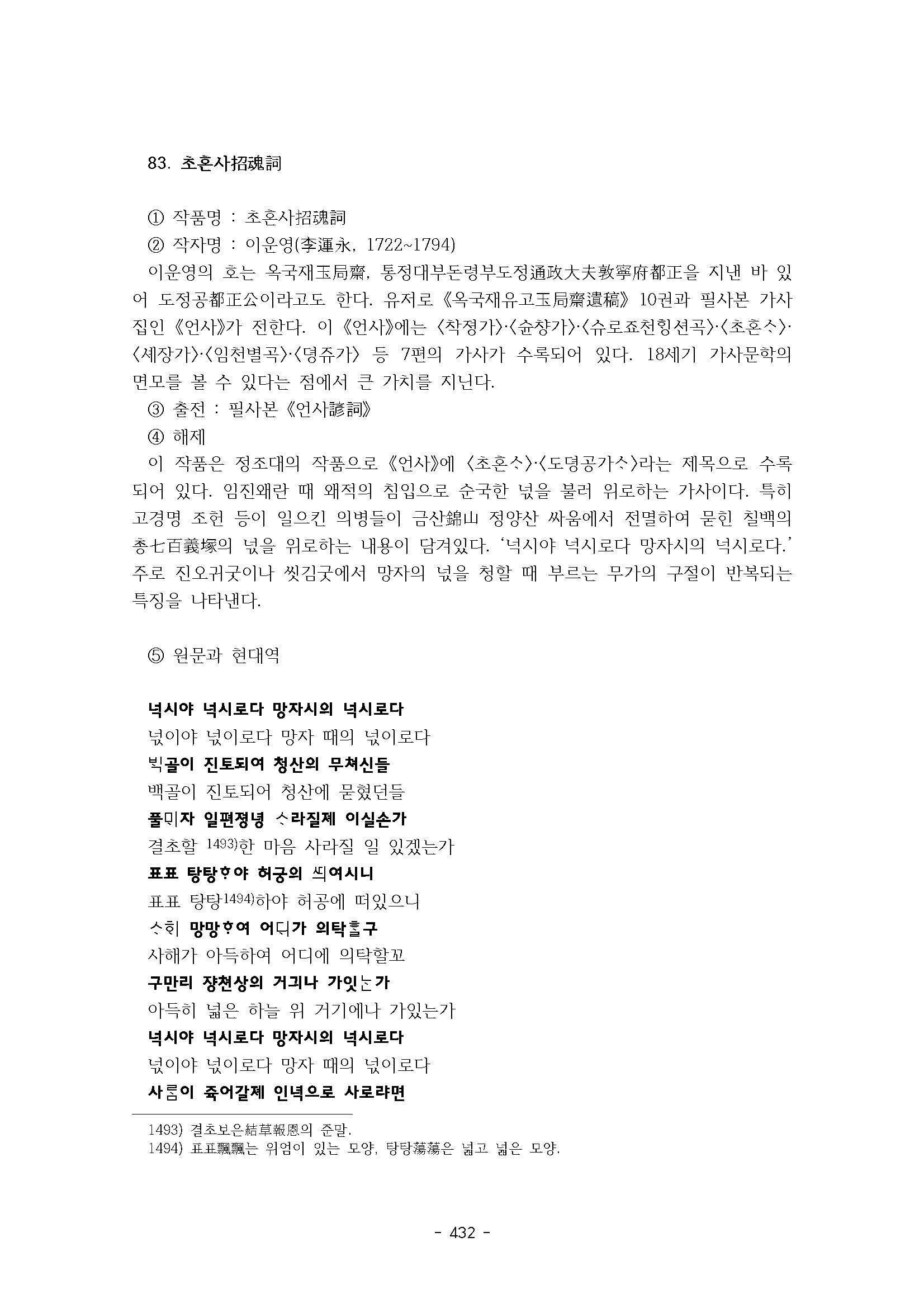 초혼사 이운영