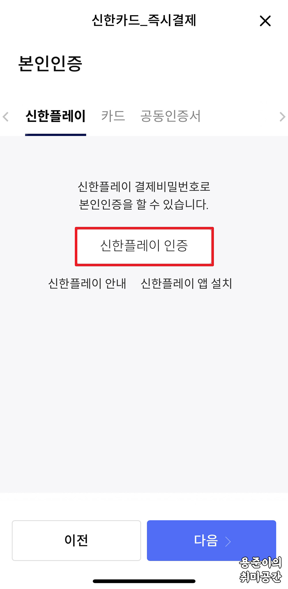 신한카드 선결제/즉시결제 방법 - 신한카드 선결제/ 즉시결제 방법 신한카드 선결제/즉시결제 방법 - 신한카드 선결제/ 즉시결제 방법