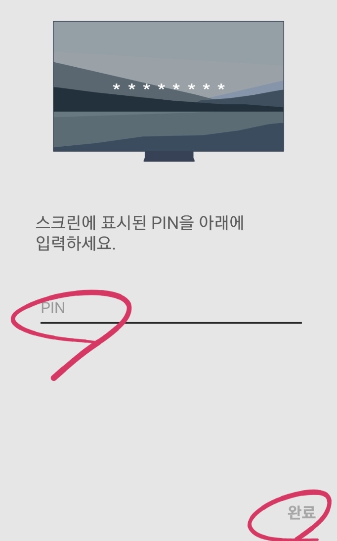 PIN 번호 입력