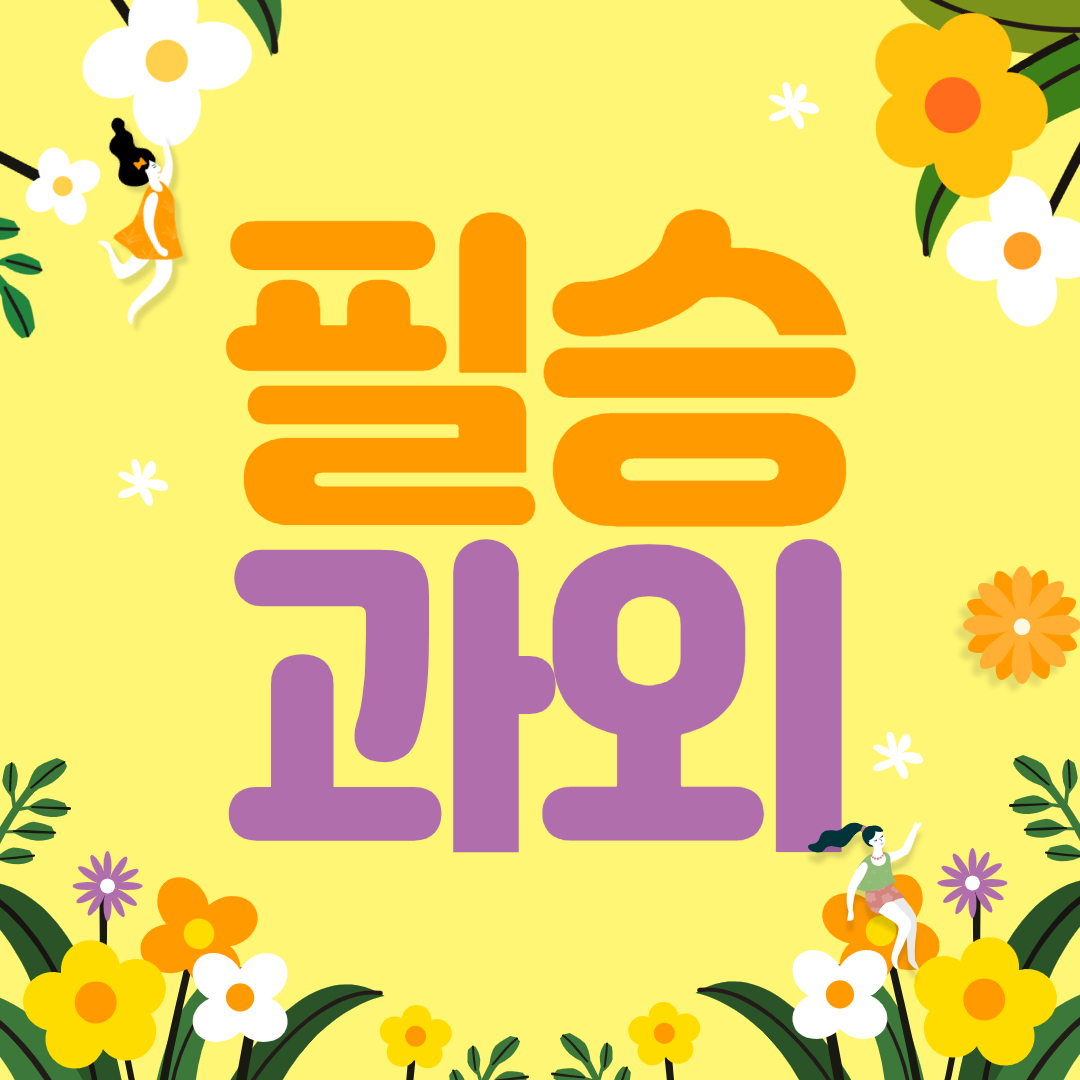  김제 고등 초등 수학과외 김제 중등 영어과외 과학 개인수업