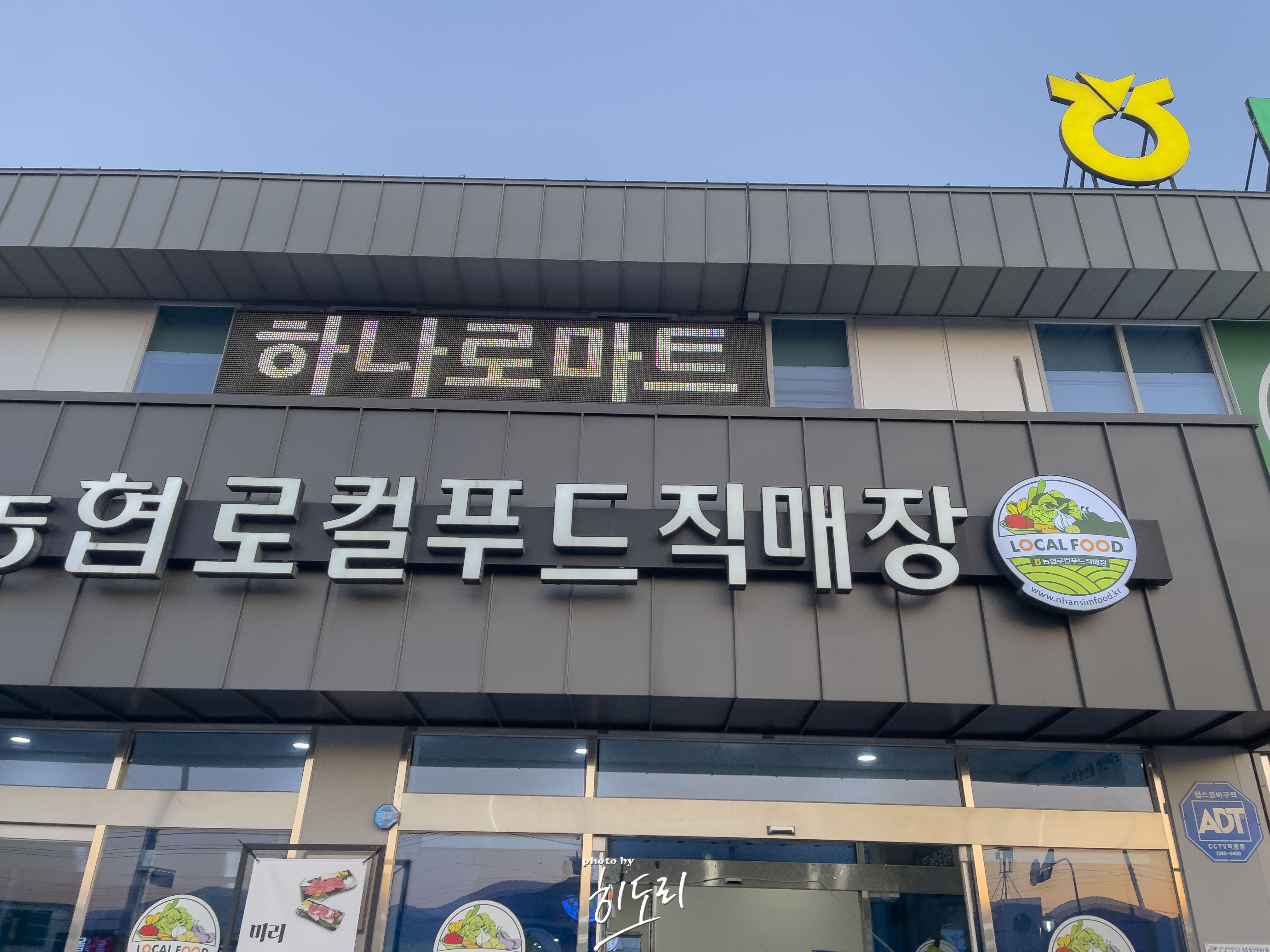 싱싱한 딸기를 저렴하게 판매하는 하나로 지역 식료품점(농민과 소비자 상생체제) 2