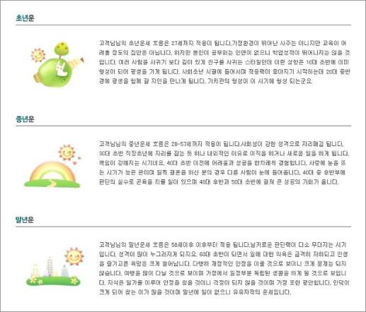 무료 사주보기