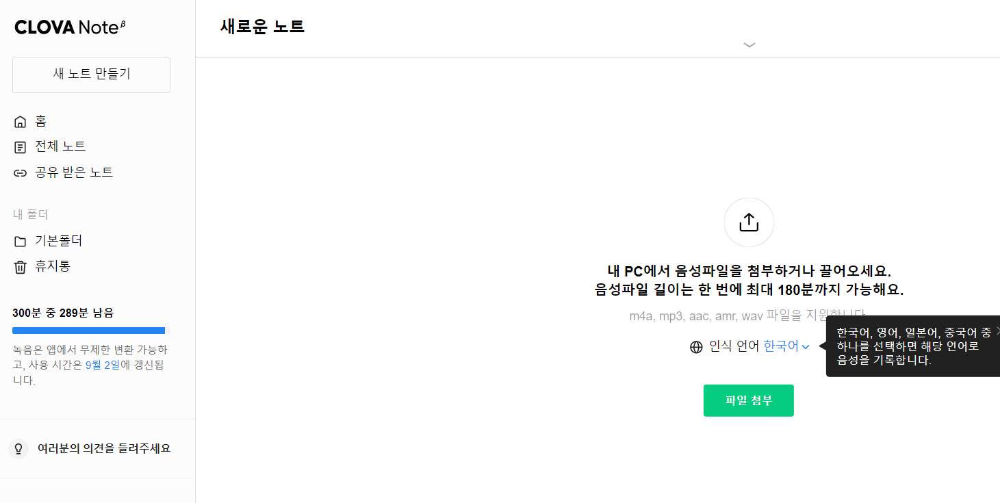 클로바 노트 PC 화면