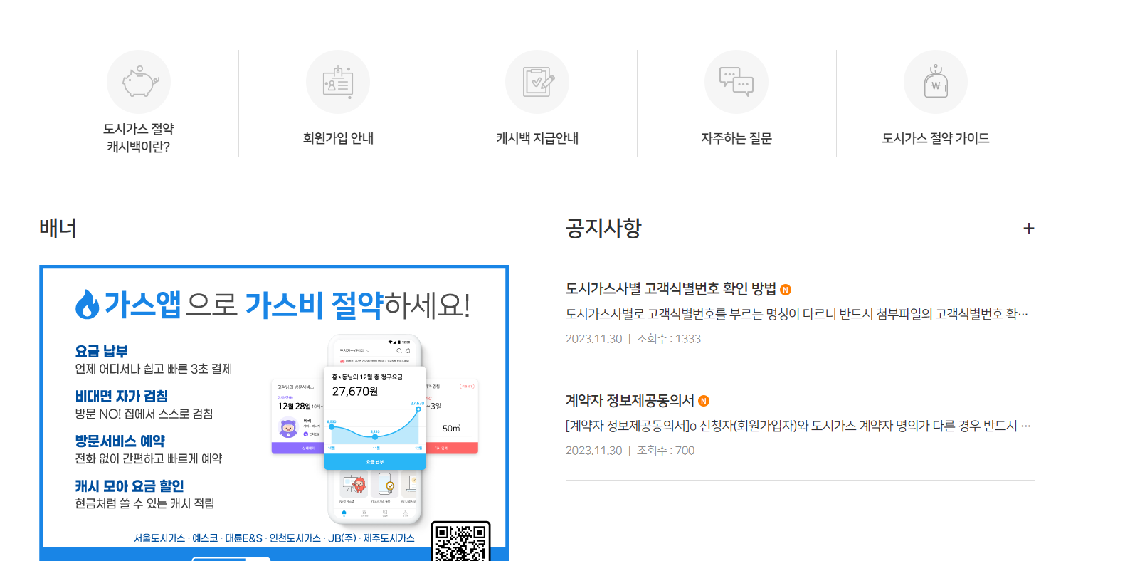 도시가스절약캐시백 홈페이지