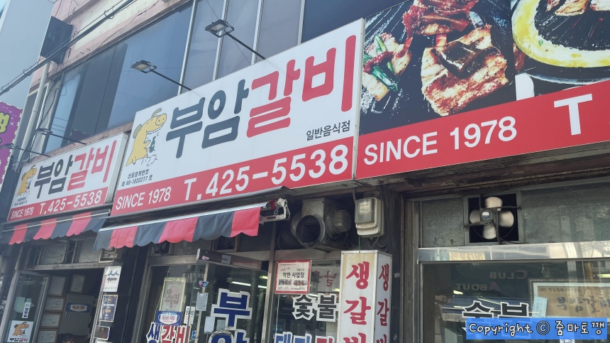 인천맛집-부암갈비