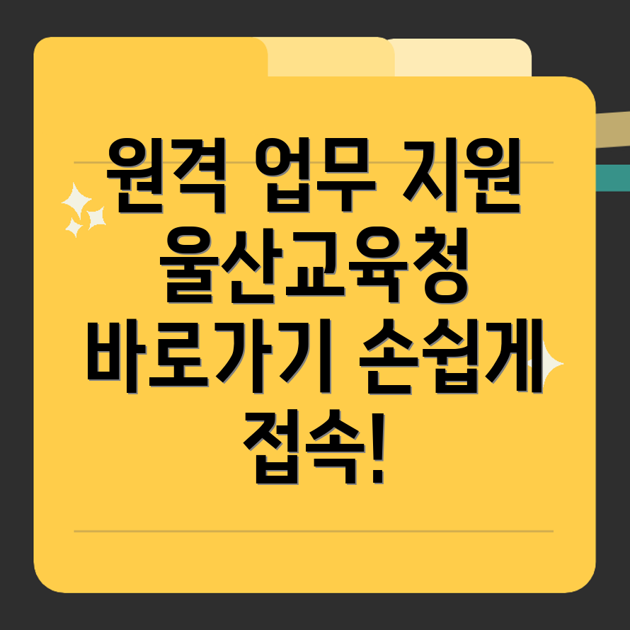 원격업무지원