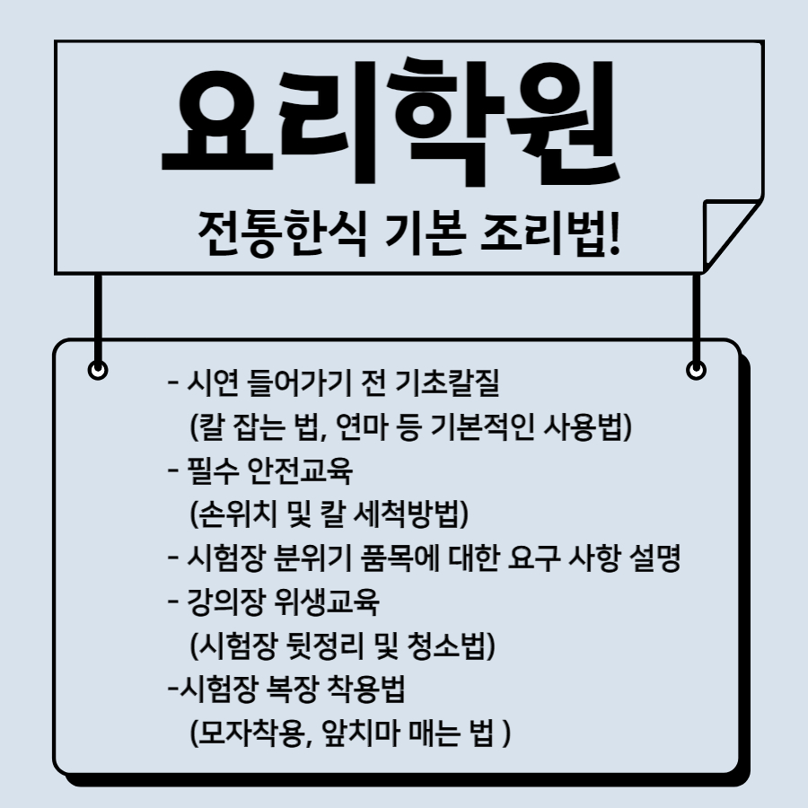 [연구보고] 요리학원의 한식요리과정 6