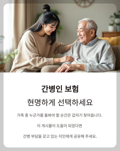 간병인 보험 가입하세요~