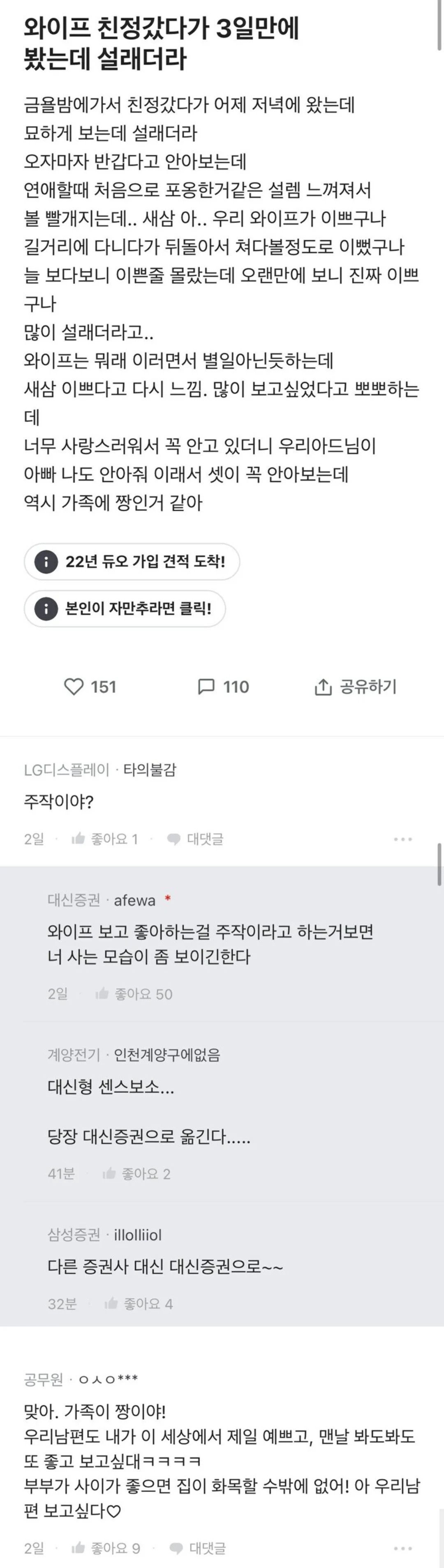 와이프 친정갔다가 3일만에 봤는데 설레더라