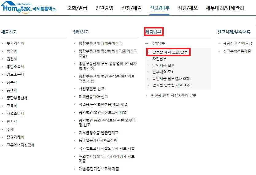 증여세 신고/납부