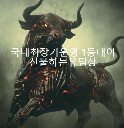  해외선물 실거래대여계좌 안전업체로 시작해보세요