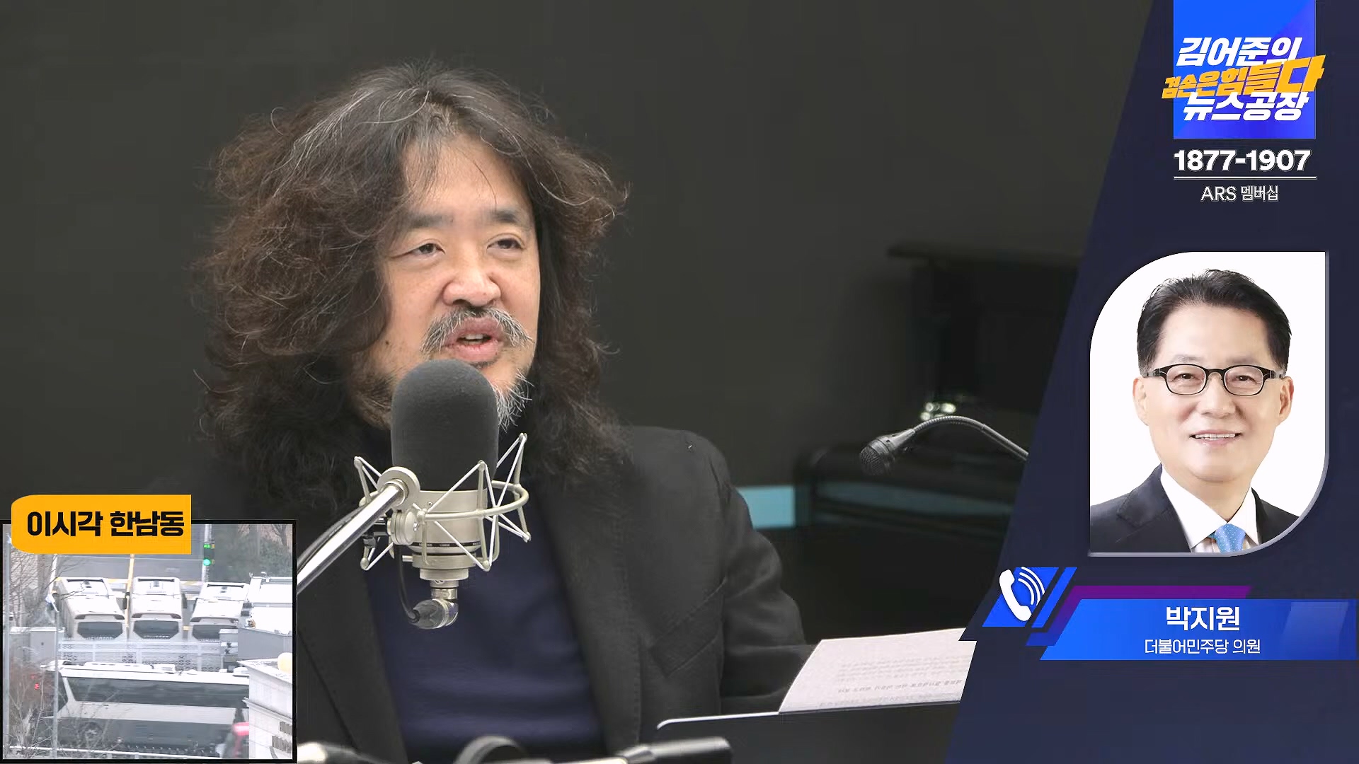 김어준의 겸손은힘들다 뉴스공장 2025년 1월 8일 수요일 [김용민, 정동영, 겸손NSC, 이건태, 이용우, 류삼영, 이지은, 박지원, 여론조사, 스포츠공장] (1080p_30fps_H264-128kbit_AAC).mp4_20250108_170833.424.jpg