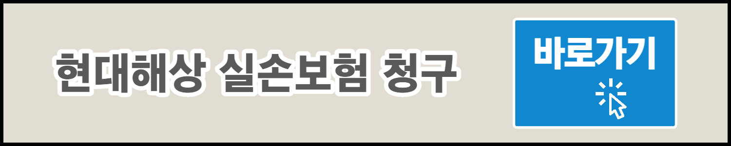 현대해상_실손보험_1