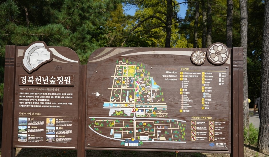 경북천년숲정원