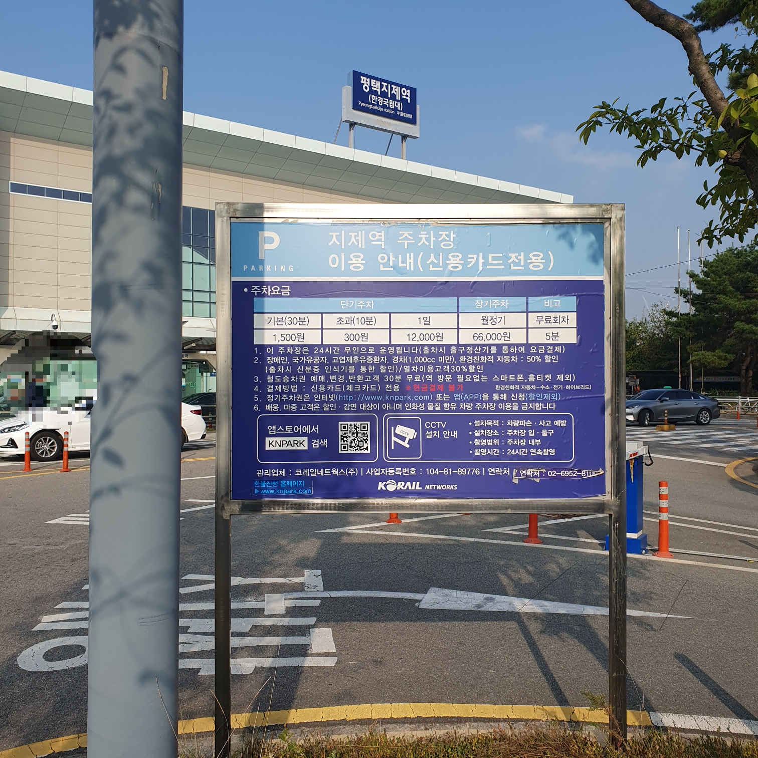 평택지제역 주차장1