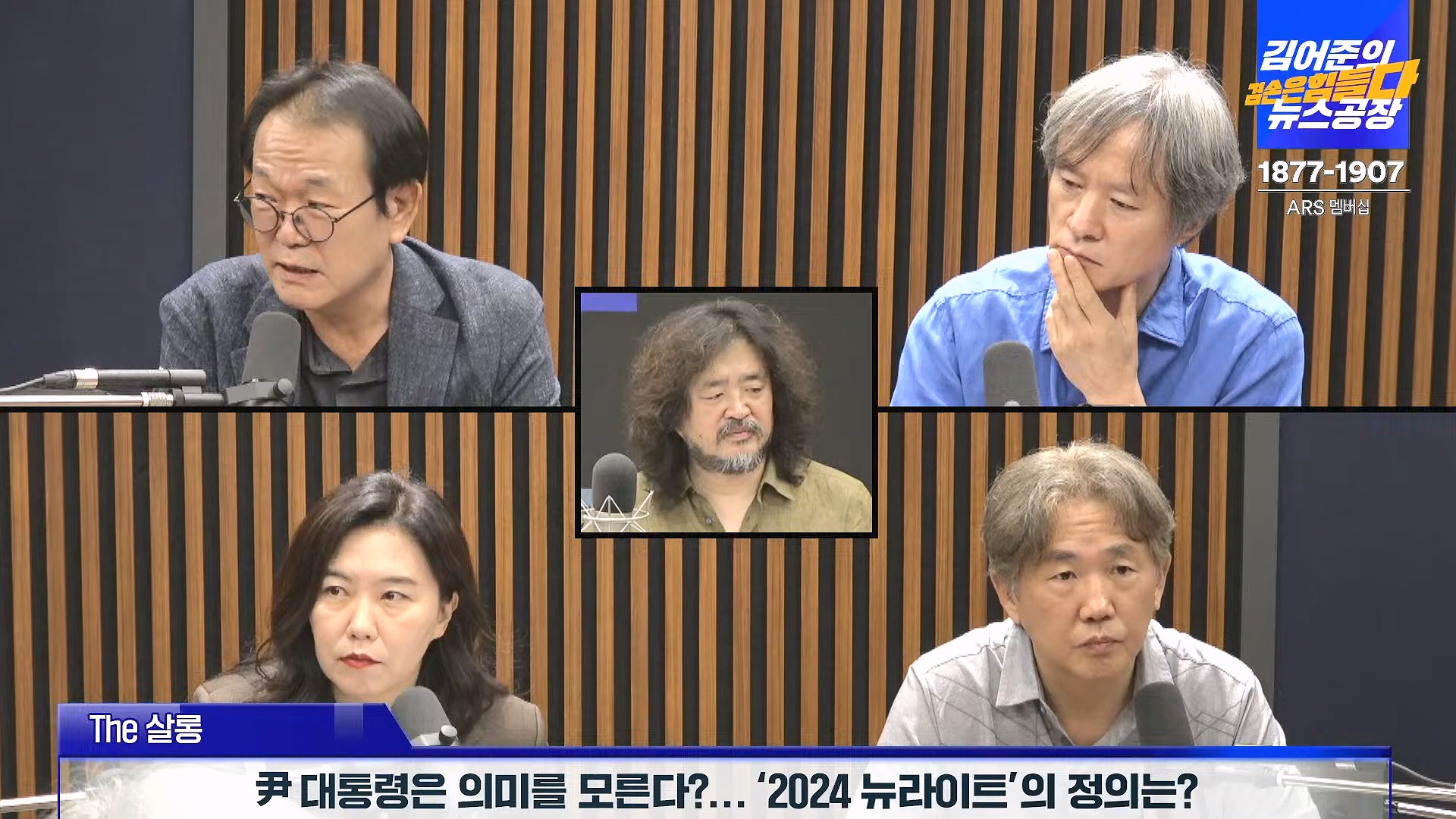 김어준의 겸손은힘들다 뉴스공장 2024년 8월 30일 금요일 [이훈기, 김한규, 더살롱, 미디어감찰반, 금요미식회, 인방사, 금요음악회].mp4_20240901_151851.524.jpg