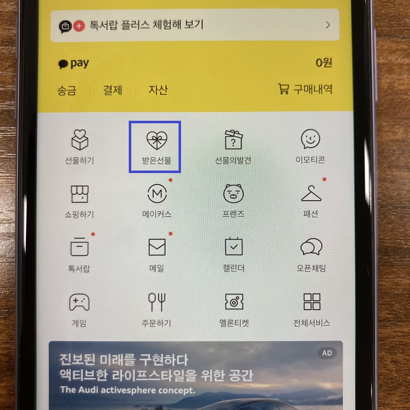 받은선물 클릭